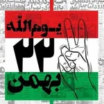 جزئیات برگزاری راهپیمایی مجازی ٢٢ بهمن