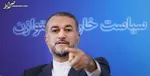 امیرعبداللهیان: به مرحله نهایی توافق نزدیک هستیم/ آمریکا حسن نیت ادعایی خود را نشان دهد