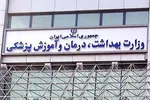شوک وزارت علوم به اساتید پیام نور/ اخراج ۱۱۵ نفر