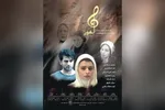 رونمایی از پوستر فیلمی با بازی مهدی هاشمی و هنگامه قاضیانی + عکس