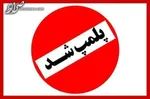 رستوران کی.اف.سی پلمب شد+عکس