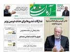 عناوین روزنامه های یکشنبه‌ ۱۴ ارديبهشت ۱۴۰۴