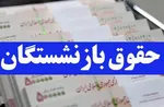 معوقات افزایش حقوق چه زمانی پرداخت می‌شود؟ + جدول