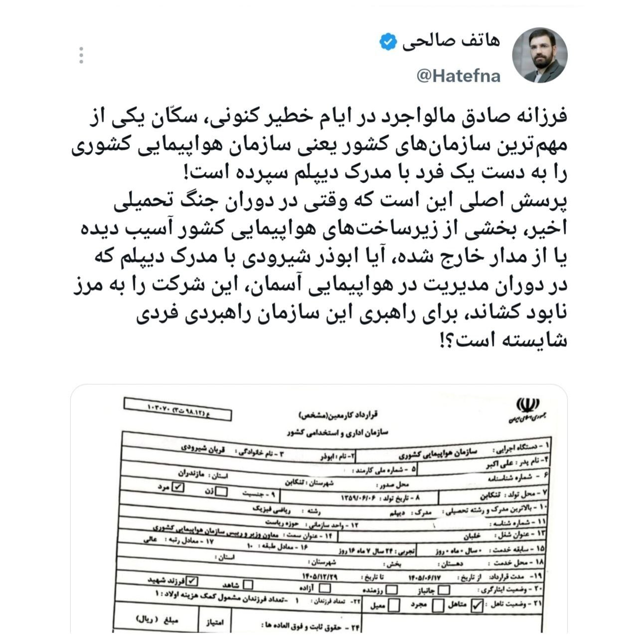 هنرنمایی جدید خانم وزیر! | یک دیپلمه، رئیس سازمان هواپیمایی کشوری! هنرنمایی جدید خانم وزیر! | یک دیپلمه، رئیس سازمان هواپیمایی کشوری!