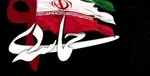 دعوت شورای هماهنگی تبلیغات اسلامی جهت برگزاری باشکوه سالروز ۹ دی