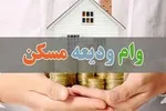 وام ودیعه مسکن به همه خانوارهای خسارت‌دیده جنگ پرداخت می‌شود