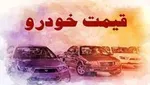 کلاهبرداری ۱۳۰ میلیارد تومانی با فروش خودرو