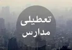 مدارس کدام استان‌های کشور فردا چهارشنبه ۲۷ آذر تعطیل است؟