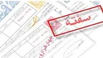 راه‌های وصول وجه سفته چگونه است؟