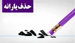 ماجرای وام ۲ میلیونی دولت به یارانه بگیران چیست؟