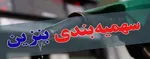 جدیدترین خودرو‌های تولید داخل را بشناسید
