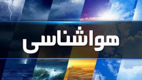 هواشناسی ایران امروز دوشنبه ۱۹ آبان ۱۴۰۴؛ تشدید آلودگی هوا در برخی از استان‌ها