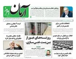 صفحه نخست روزنامه‌های امروز ۱۹ خرداد ۱۴۰۴