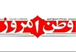 صفحه اول روزنامه‌های اقتصادی دوشنبه ۱۷ اردیبهشت ۹۷