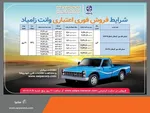شاسی‌بلند مرموز نیسان، در آستانه رونمایی