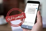 هشدار درباره شیوع گسترده کلاهبرداری‌ها با فایل‌های جعلی