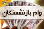 وام مسکن برای مجرد‌ها چند؟