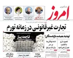 عناوین روزنامه های ورزشی شنبه ۲۷ ارديبهشت ۱۴۰۴