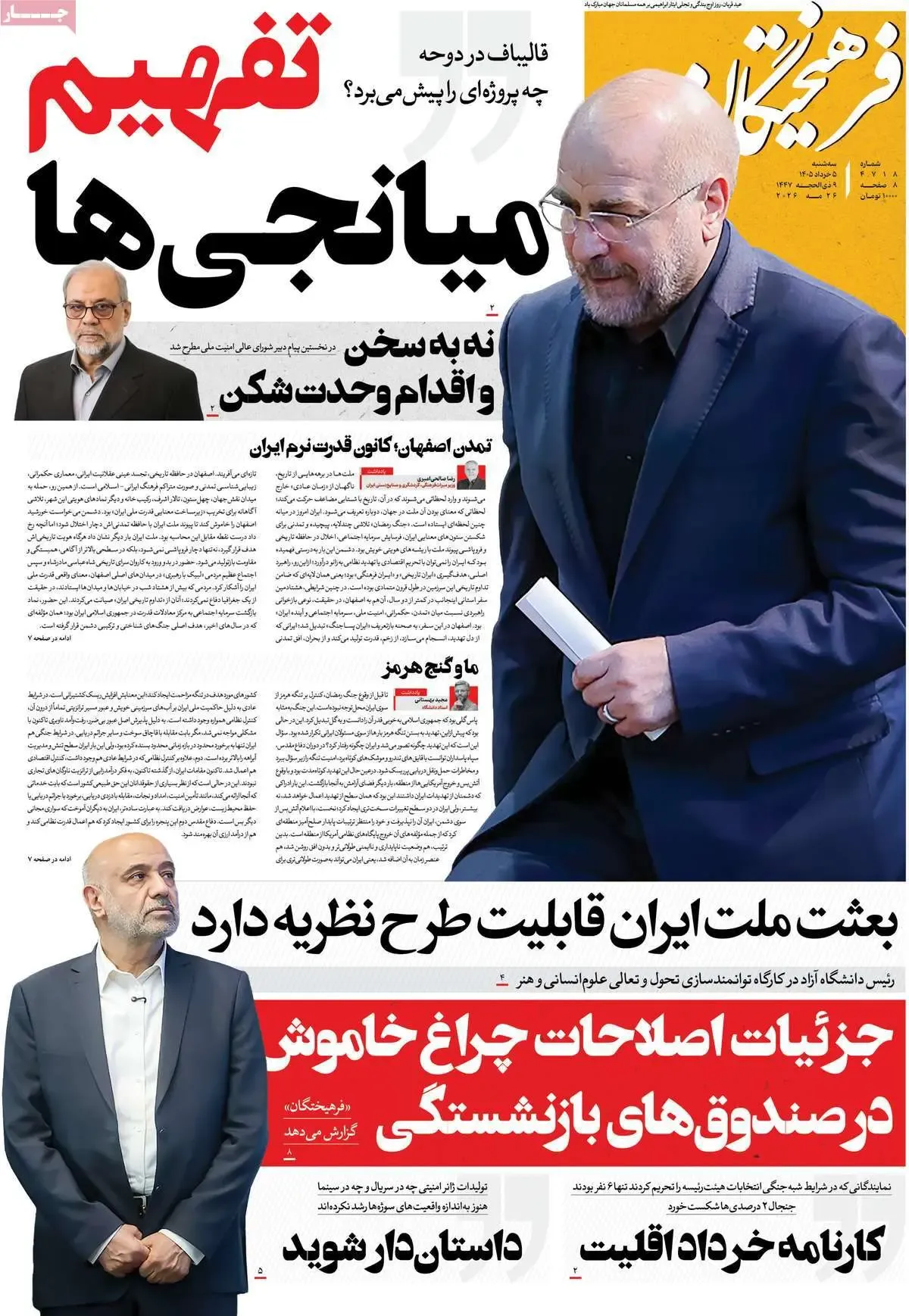روزنامه