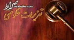 حضرت آیت‌الله خامنه‌ای: تخریب محیط زیست تخریب منافع ملی است