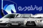 نتایج قرعه‌کشی محصولات ایران‌خودرو اعلام شد
