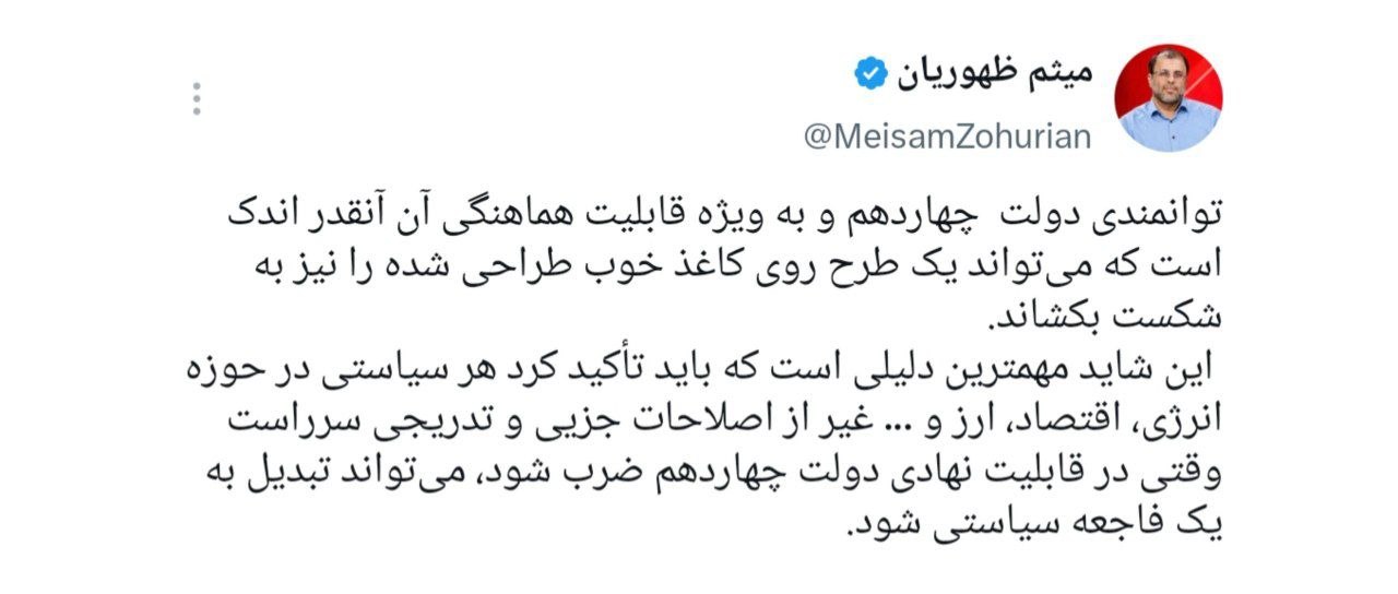 ظهوریان: دولت چهاردهم حتی طرح‌های خوب را هم به شکست می‌کشاند