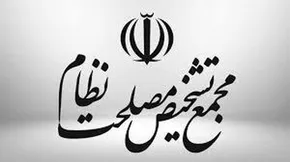 تصاویر/ جلسه مجمع تشخیص مصلحت