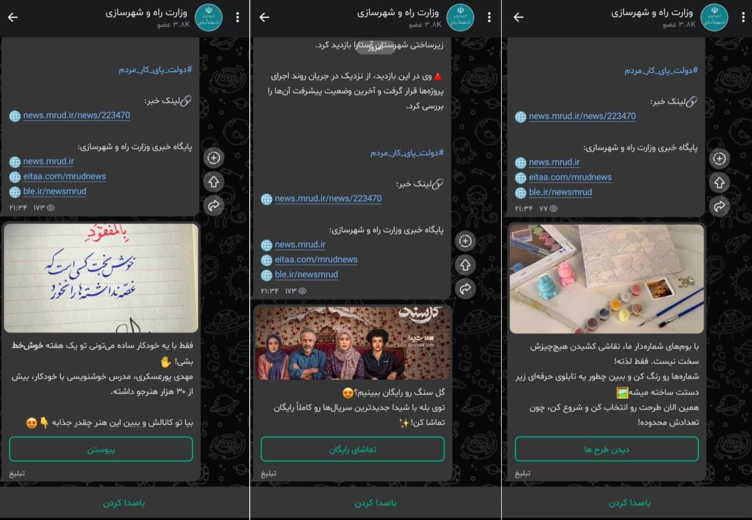 درآمدزایی وزارت راه از پیام رسان بله! + عکس درآمدزایی وزارت راه از پیام رسان بله! + عکس