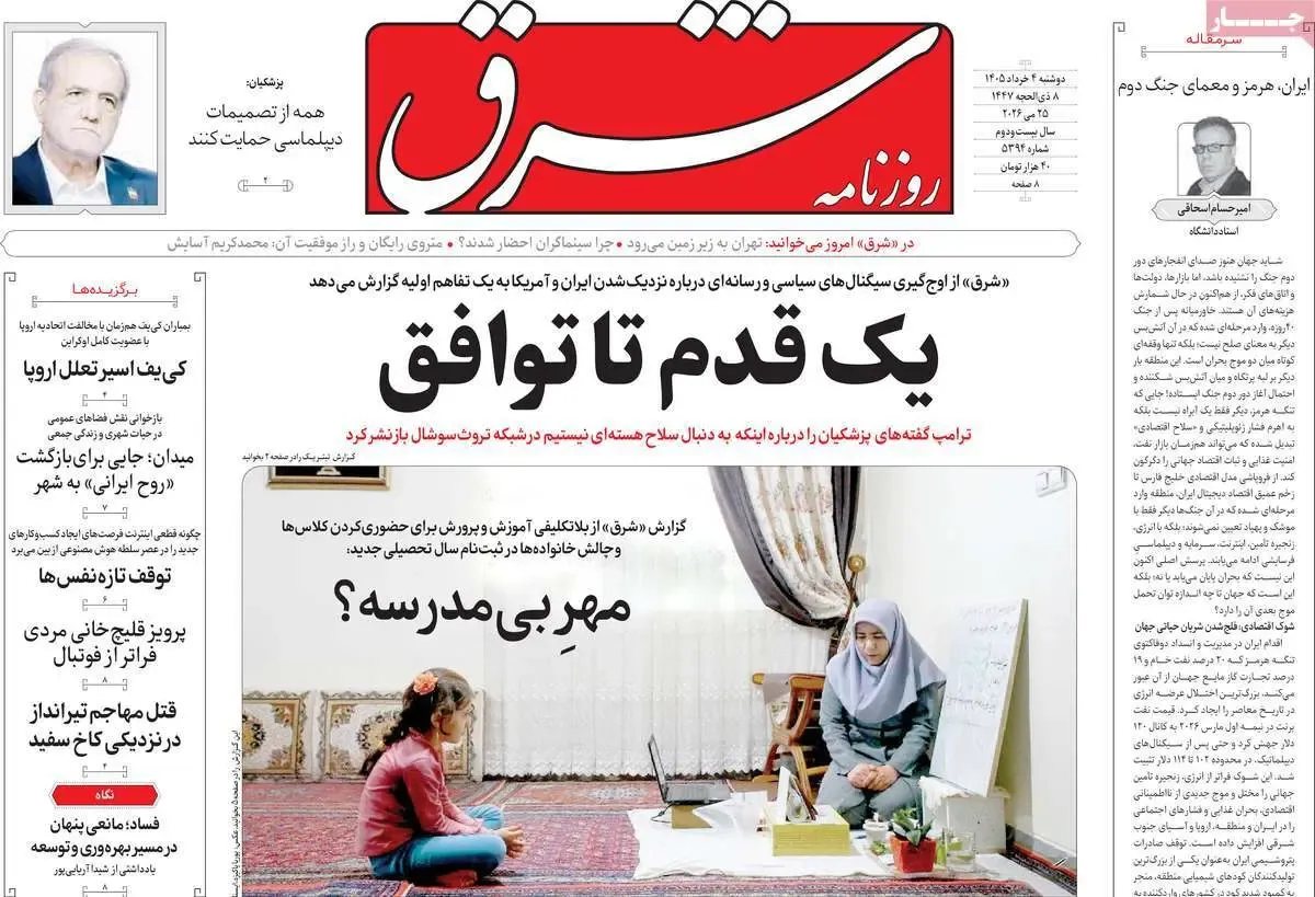 روزنامه