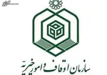محمدی:سهم وقف‌در برنامه‌ششم دیده‌شود