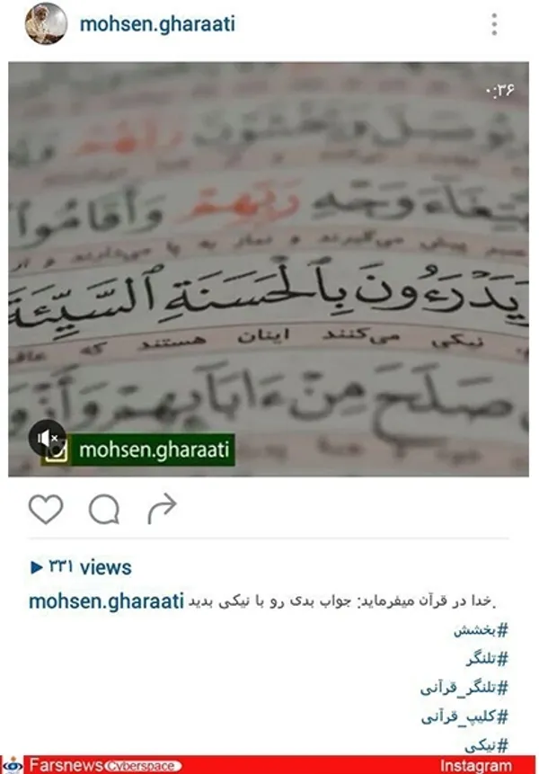 حجت الاسلام محسن قرائتی