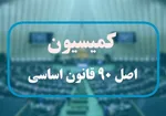 تجدید میثاق نمایندگان مجلس با آرمان‌های امام خمینی (ره)