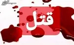 قتل به دلیل ارتباط مجازی با دختر 14 ساله