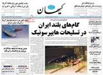 عناوین روزنامه‌های ورزشی چهارشنبه ۳ اردیبهشت ۱۴۰۴