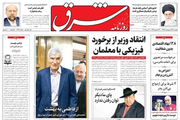 تصاویر صفحه روزنامه‌های دوشنبه