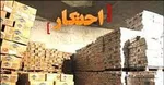 کلاهبرداری ۲۲ میلیارد تومانی با پیامک!