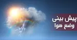 هشدار زرد هواشناسی برای ۱۳ استان