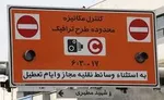 ابطال طرح ترافیک خبرنگاری بعضی آقازاده‌ها