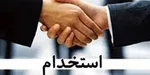 آغاز ثبت‌نام آزمون استخدامی بخش خصوصی از امروز