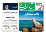 عناوین روزنامه های ورزشی شنبه ۲۰ ارديبهشت ۱۴۰۴