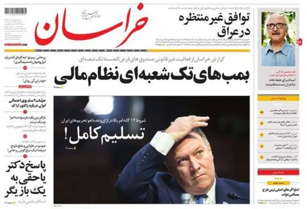 خراسان: بمب‌های تک شعبه‌ای نظام مالی