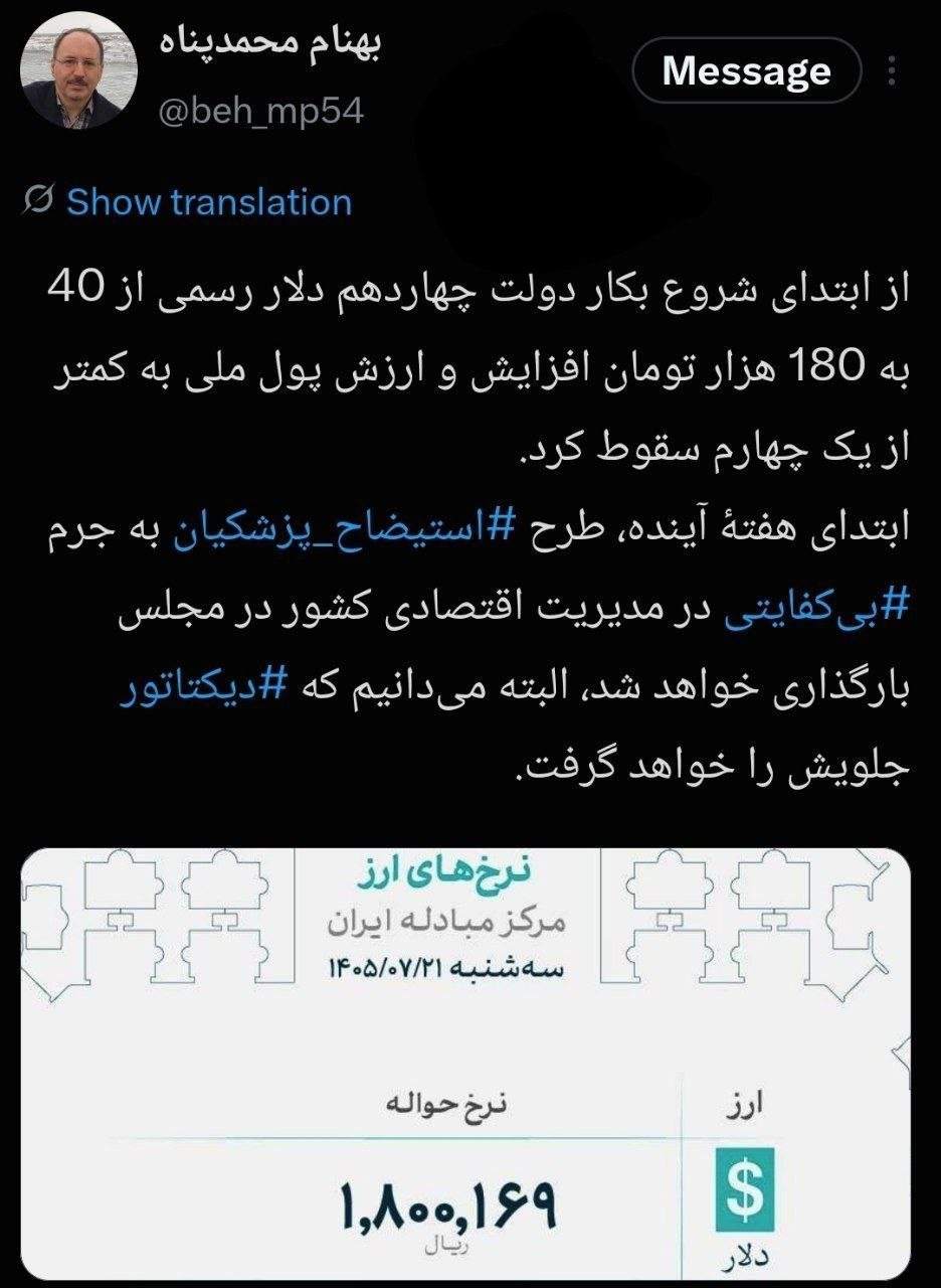استیضاح پزشکیان کلید می‌خورد اما «دیکتاتور» نمی‌گذارد!