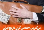 جزئیات اختلاس ۲.۵ میلیارد دلاری از سازمان امور مالیاتی عراق