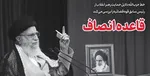 بازتاب بیانات مقام معظم رهبری در رسانه‌های دنیا