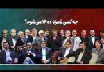 وضعیت اصلاح‌طلبان برای ریاست جمهوری ۱۴۰۰/ از ظریفی که شاید بیاید شاید نیاید تا فصل استقلال عارف