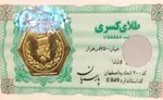قیمت سکه پارسیان امروز دوشنبه ۱۷ فروردین ۱۴۰۵
