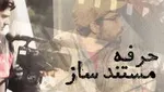 ماجرای مقاومت ۳ ساله بهترین خلبان‌های سوریه مقابل داعش