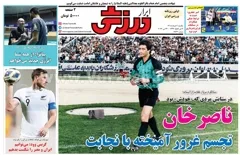 روزنامه ورزشی