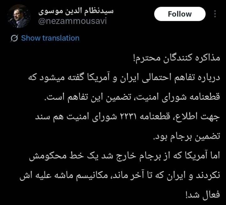 سید نظام الدین موسوی: قطعنامه ۲۲۳۱ شورای امنیت سند تضمین برجام بود سید نظام الدین موسوی: قطعنامه ۲۲۳۱ شورای امنیت سند تضمین برجام بود