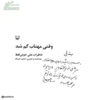 جانباز ۷۰ درصدی که متولد دهه هفتاد است +عکس